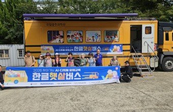 [평생교육팀] 찾아가는 AI 디지털 문해교육 '한글햇살버스'게시글의 첨부 이미지